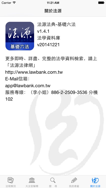 法源法典--基礎六法版 screenshot-4