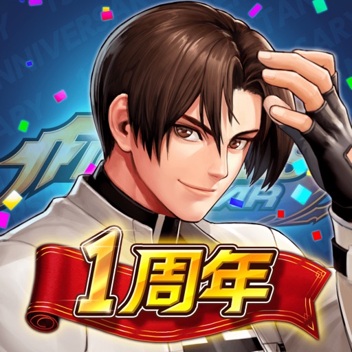 無料100連ガチャや新キャラなど盛り沢山 Kof Allstar 1周年記念 感謝せざるを得ない 大型アップデート実施 Appbank 無料100連ガチャや新キャラなど盛り沢山 Kof Allstar 1周年記念 感謝せざるを得ない 大型アップデート実施 Appbank