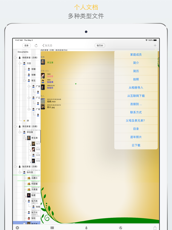 Screenshot #5 for 家谱 - Family Tree