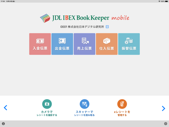 JDL IBEX BookKeeperモバイル 会計事務所用 のスクリーンショット