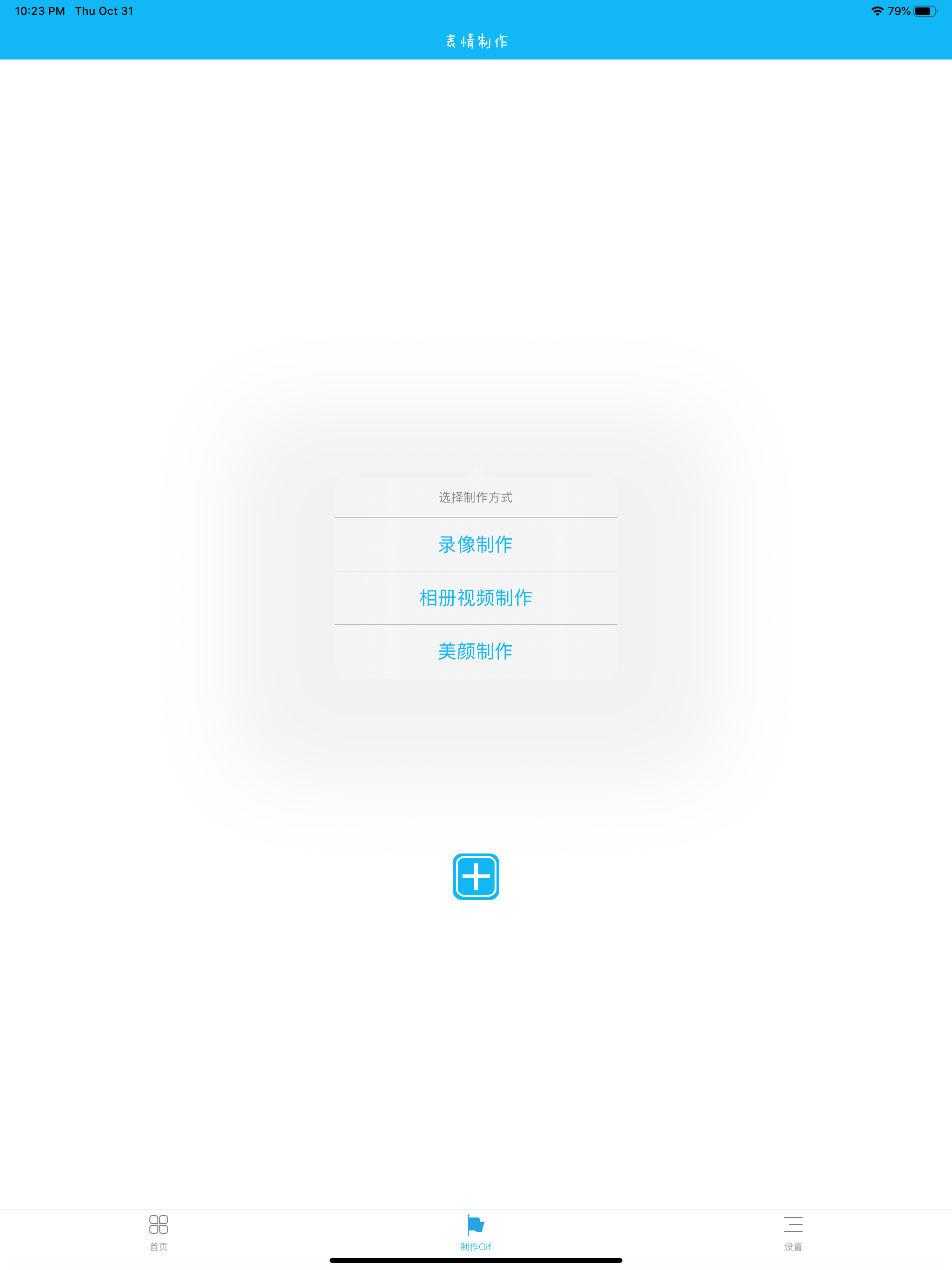 表情包制作-手机GIF表情制图 screenshot 8