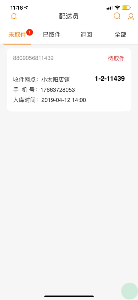 驿站快递员端