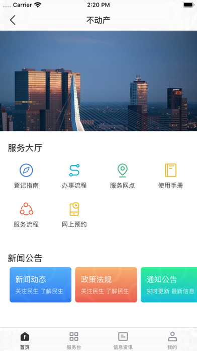 我的阜宁 app screenshot
