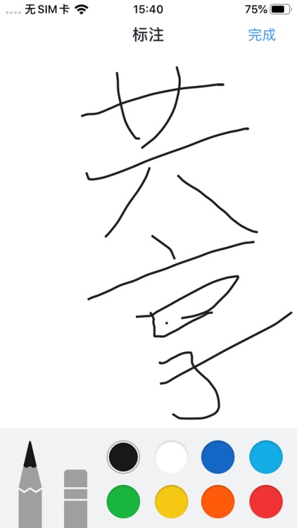 一度云会议 screenshot-3