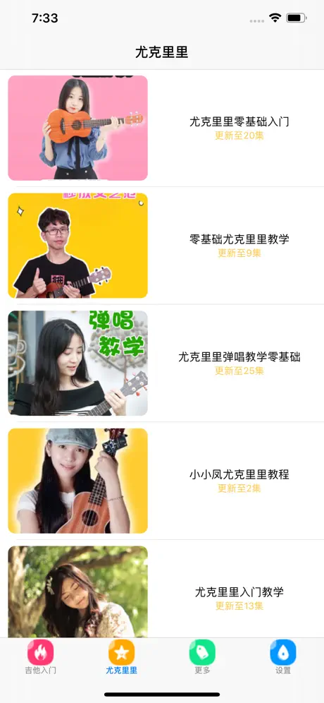 吉他教学-吉他尤克里里自学入门教程