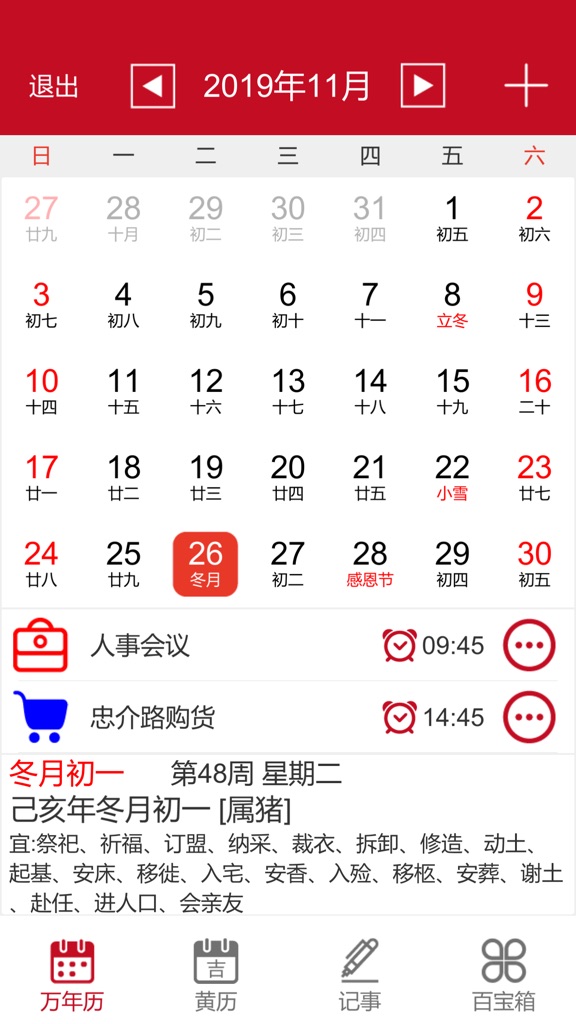 【图】顺心万年历(截图1)