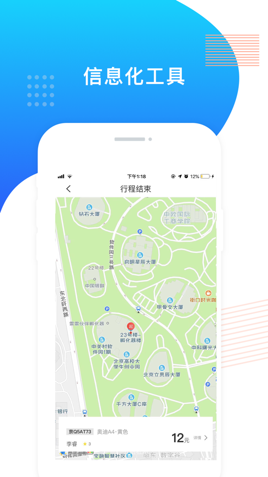 #2. 鑫钜专车 (iOS) Podle: 霍州煤电集团鑫钜煤机装备制造有限责任公司