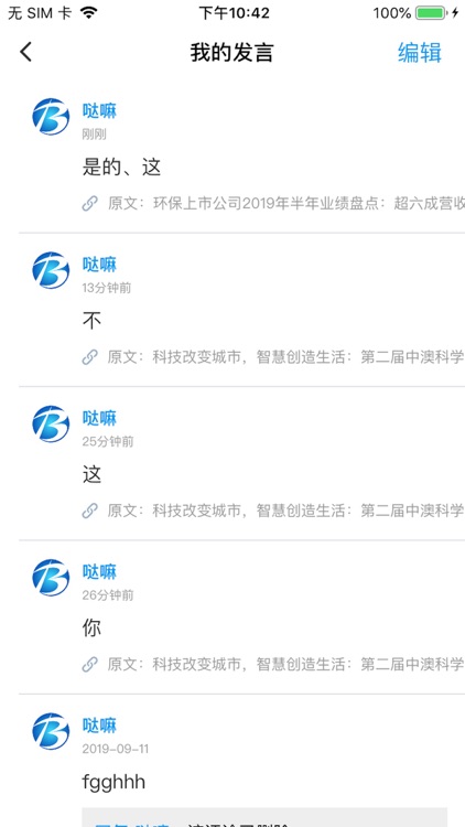 科情头条 screenshot-3