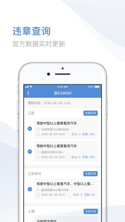 智行车管家-违章查询