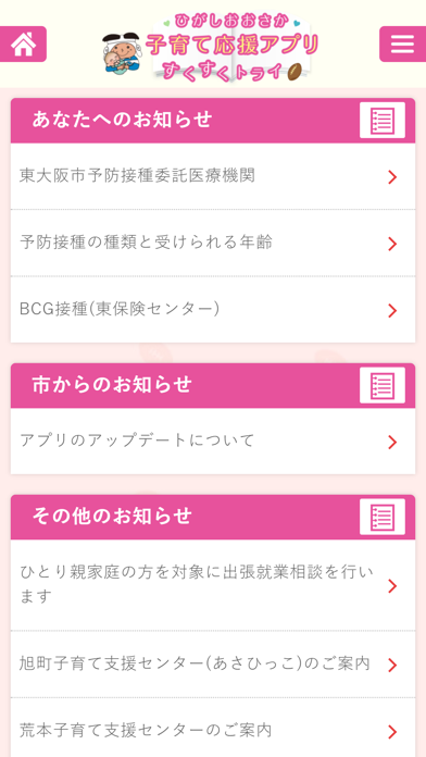 ひがしおおさか子育て応援アプリ すくすくトライのおすすめ画像5