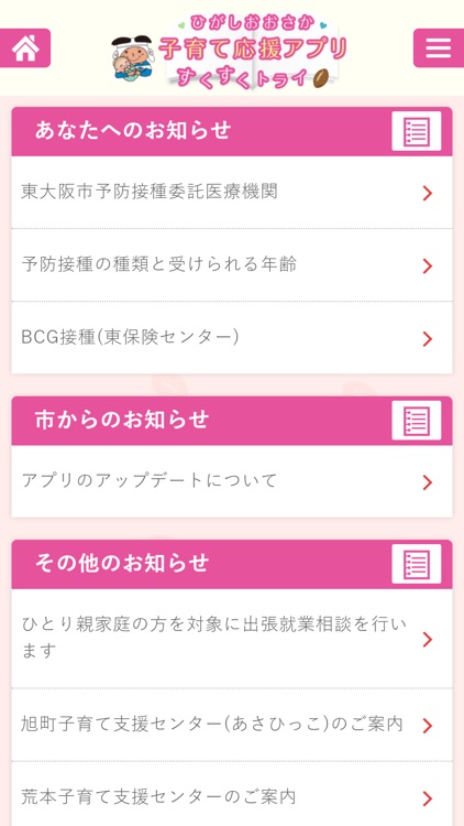 ひがしおおさか子育て応援アプリ すくすくトライ screenshot-4