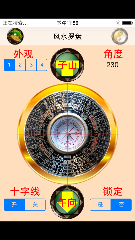 #1. 玄空风水罗盘 (iOS) 由: 忠艳 王