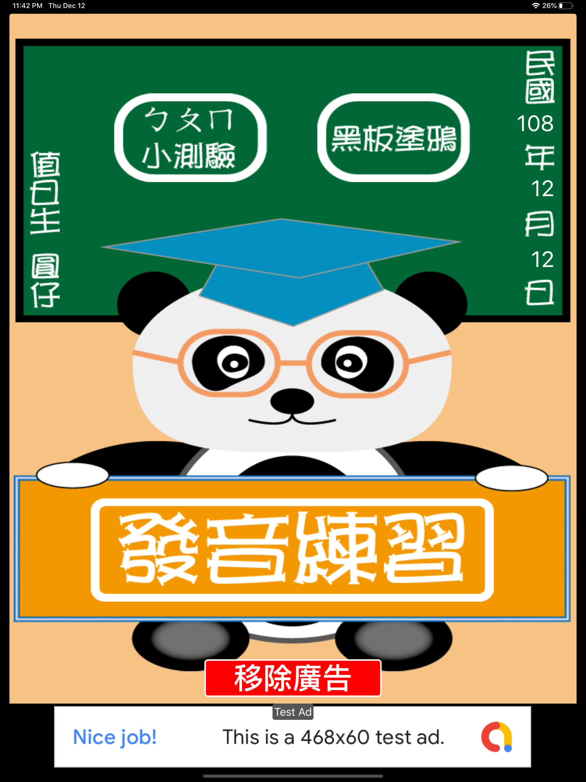 貓熊教室(注音符號)