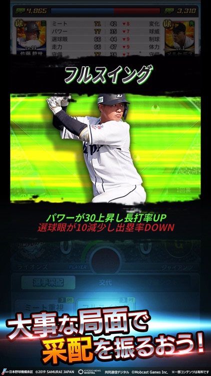 劇的采配!プロ野球リバーサル screenshot-3
