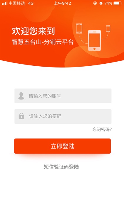 智慧五台山分销版 screenshot-3