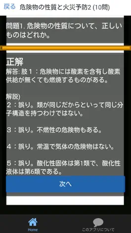 Game screenshot 危険物乙4 消火・性質編 過去問 hack