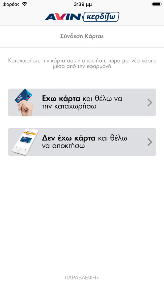 #1. AVIN Κερδίζω App (iOS) 由: AVIN Oil S.A.