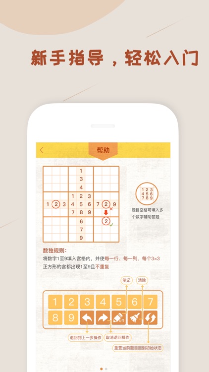 全民数独app-每日数独单机策略游戏 screenshot-4