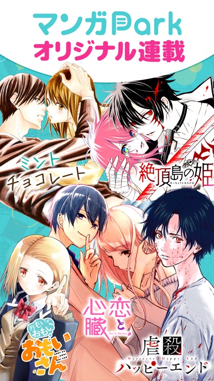 マンガPark-話題作多数!人気漫画が毎日更新で読める screenshot-4