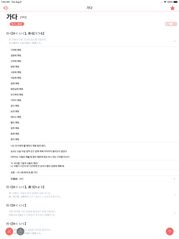 韓国語 - 日本語辞書 미소 사전 - 한일-일한 사전のおすすめ画像5