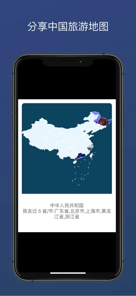 足迹中国