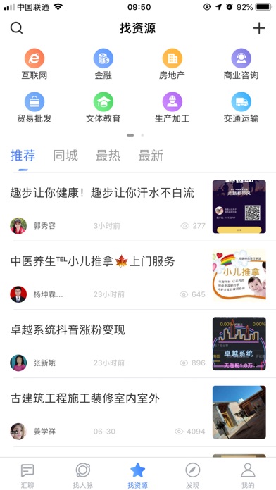 汇智能通 screenshot