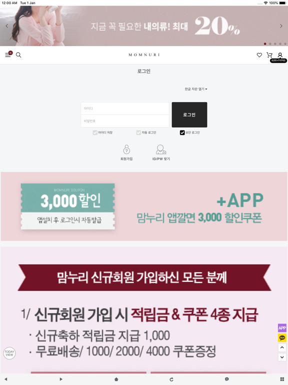 Screenshot #6 pour 맘누리 - momnuri