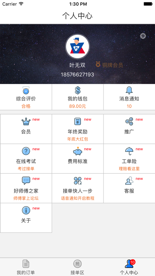 #5. 蓝一号师傅版 (iOS) 来自: 深圳市中企工联保家电服务有限公司