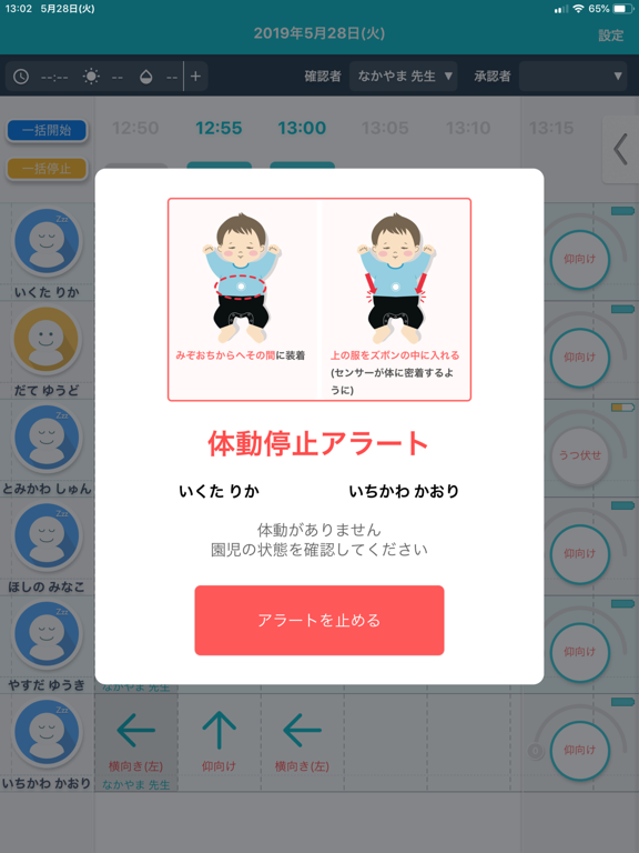 ルクミー午睡チェック iPad screenshot