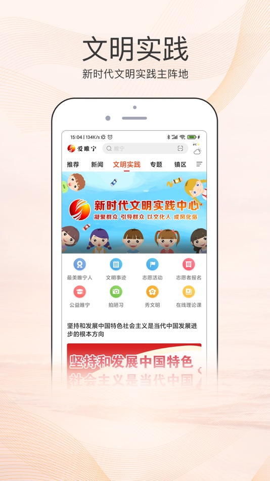#2. 爱睢宁 (iOS) 由: Jiangsu Broadcasting Corporation Ltd.