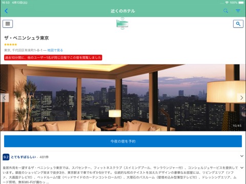 近くのホテル (Hotels Near Me)のおすすめ画像3