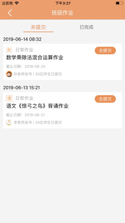烟台智慧小学-家长端 screenshot-5