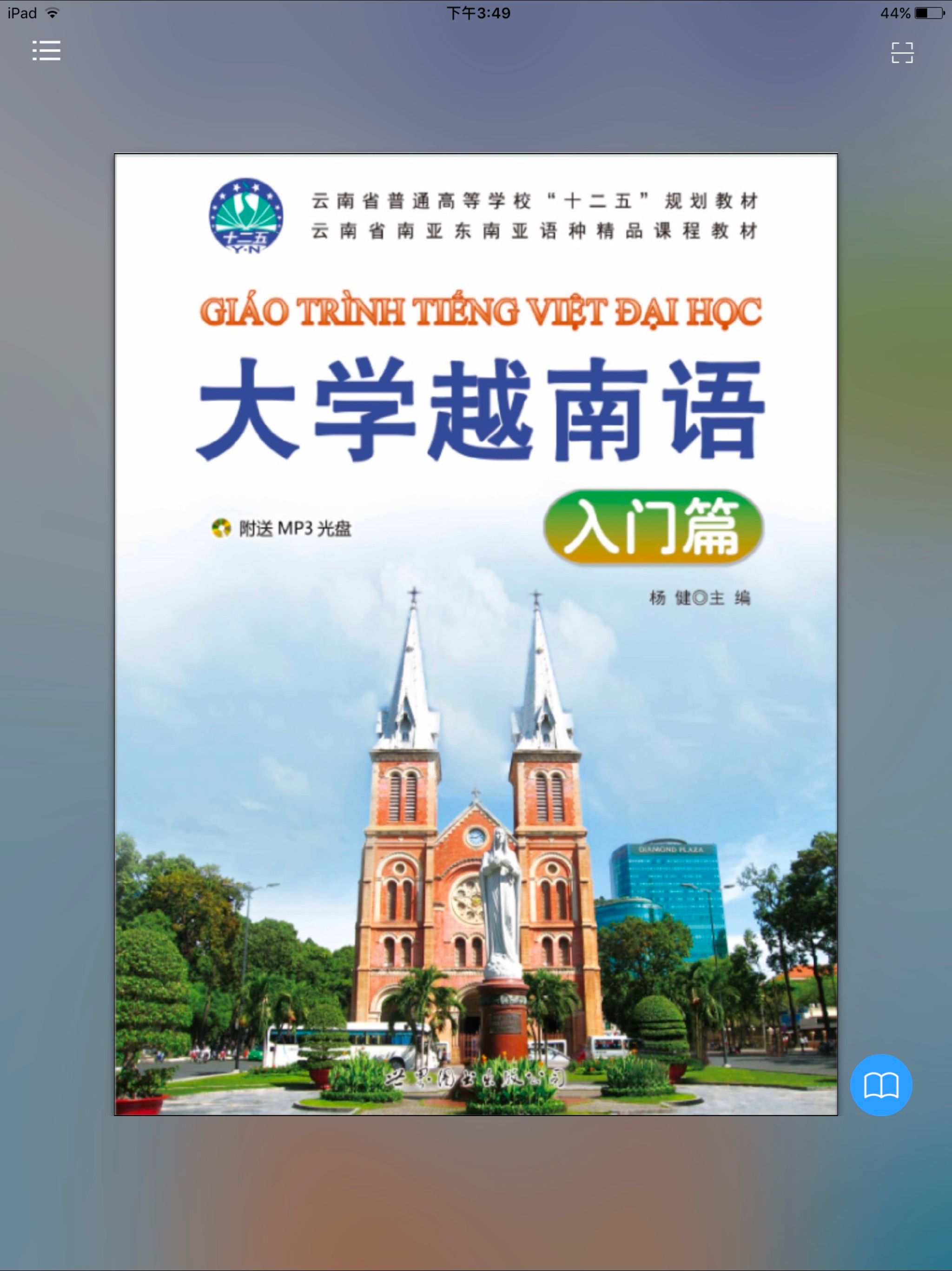 大学越南语入门篇