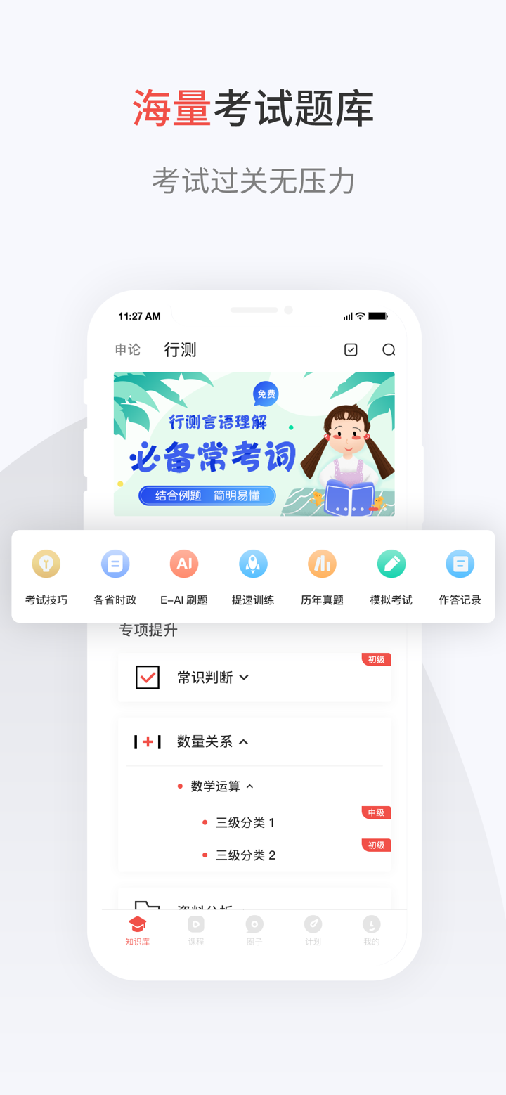 132公考-原申论一点通 screenshot 3