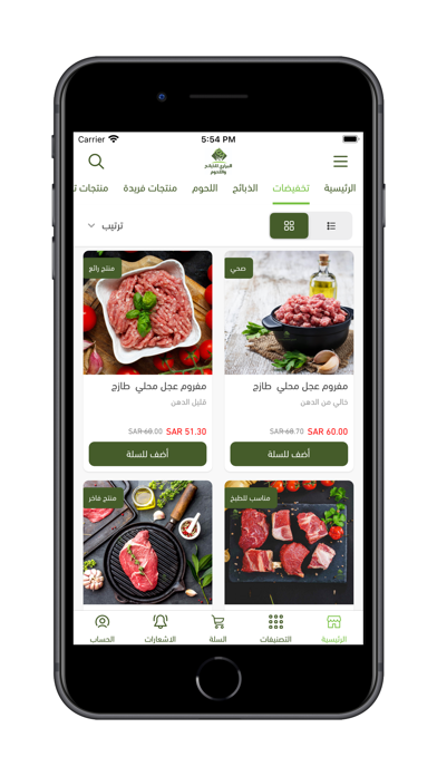 البراري للذبائح واللحوم Screenshot