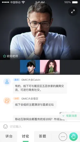 Game screenshot 微吼课堂 hack