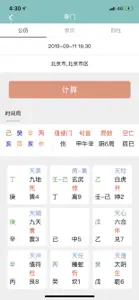 小巫排盘——专业五行排盘神器 screenshot #4 for iPhone