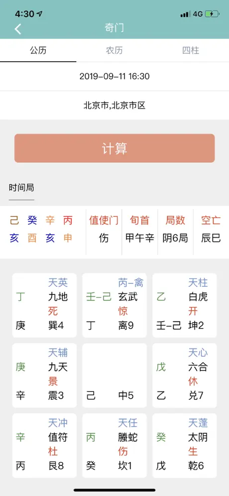 小巫排盘——专业五行排盘神器