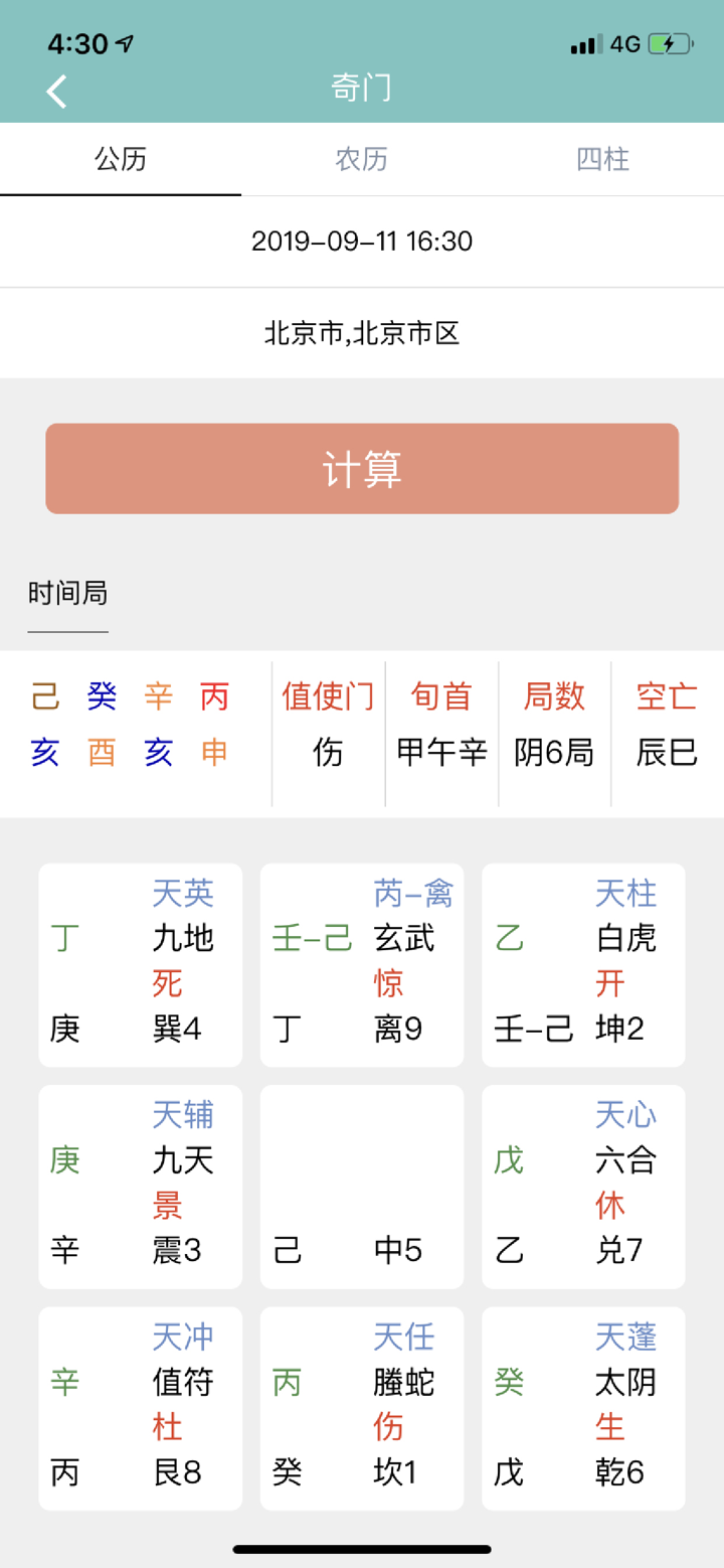 小巫排盘——专业五行排盘神器 screenshot 4