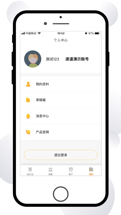 签约宝New screenshot-4