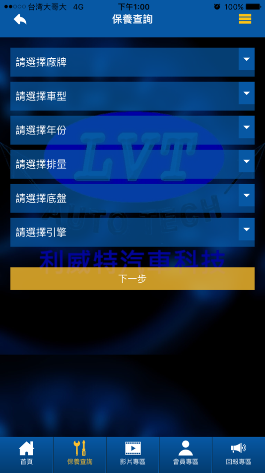 #2. 利威特汽車養護智庫 (iOS) Podle: LVT利威特科技