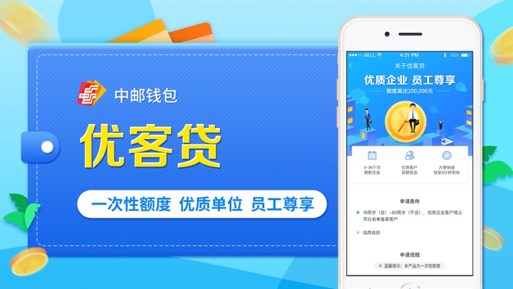 中邮钱包-借钱分期信用贷款平台 screenshot-4