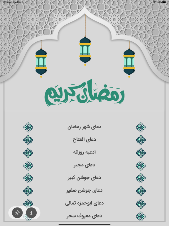 رمضان کریم iPad screenshot