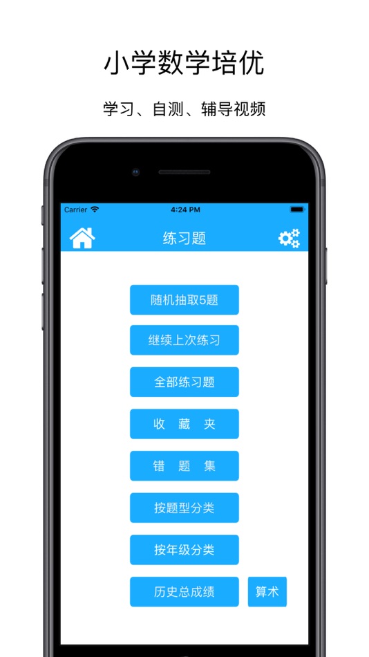 #2. 小学数学培优学习通 - Let'go 12123 加油 (iOS) 由: 正洪 王