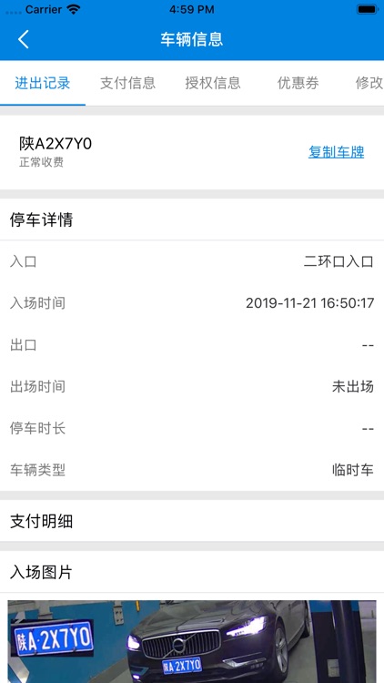 车场云坐席 screenshot-3