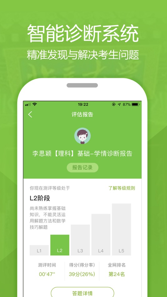 #1. 高考提分 (iOS) 由: 广州未名中智教育科技有限公司