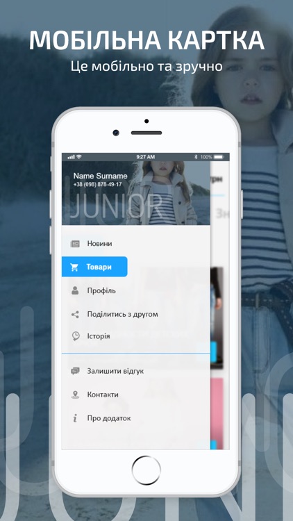 Картка Юніор