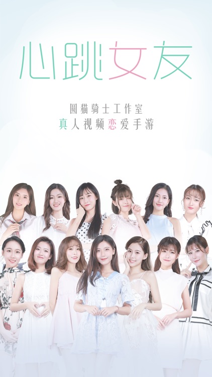 心跳女友-成人真实恋爱养成游戏