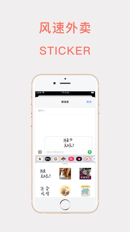 风速外卖-stickers