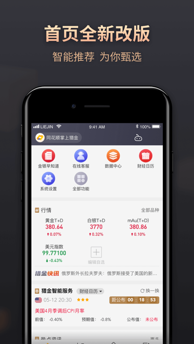 Screenshot #2 pour 掌上猎金-看黄金上猎金